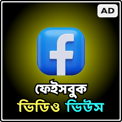 Facebook Video Views